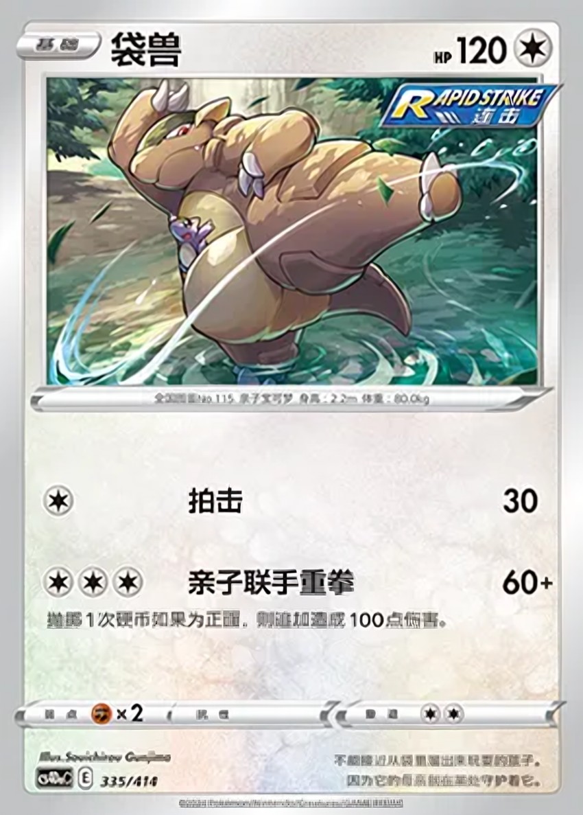 Kangaskhan