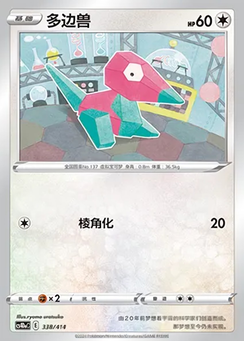 多邊獸