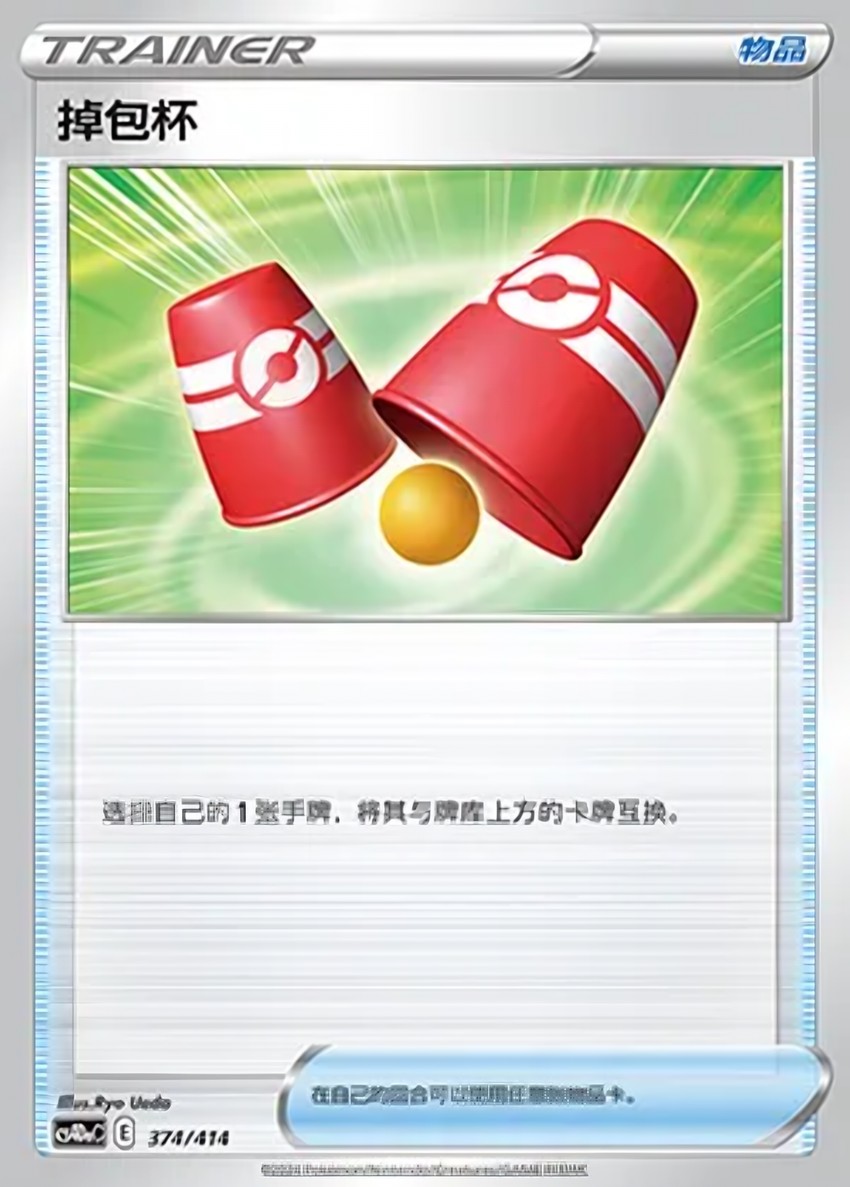 Switching Cups