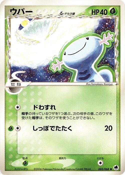 烏波 Delta Species