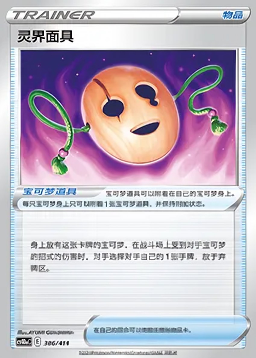 Spirit Mask