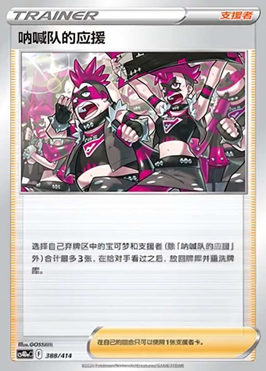 Team Yell's Cheer