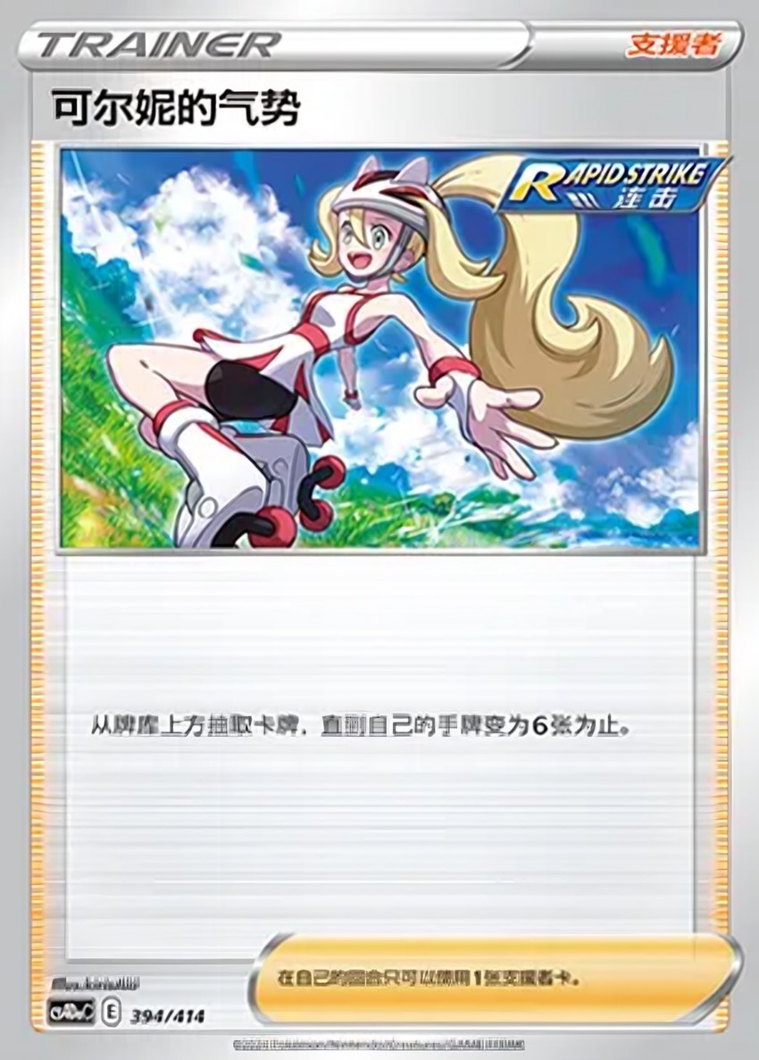Korrina's Focus