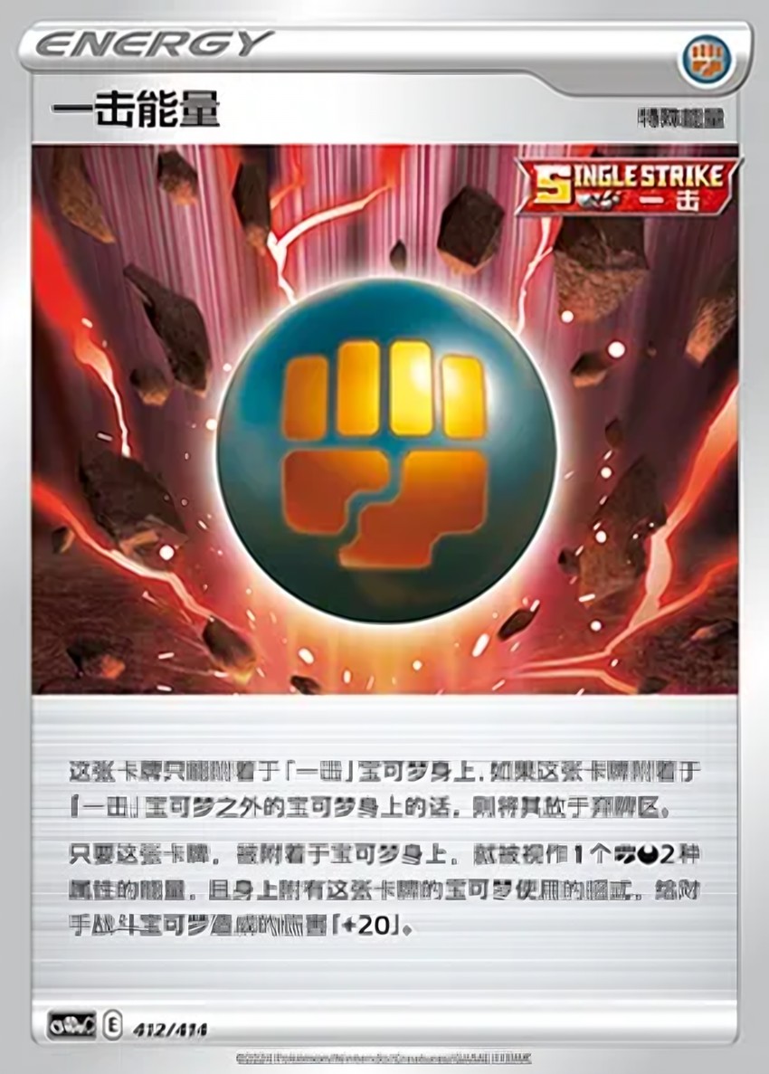 Single Strike Energy