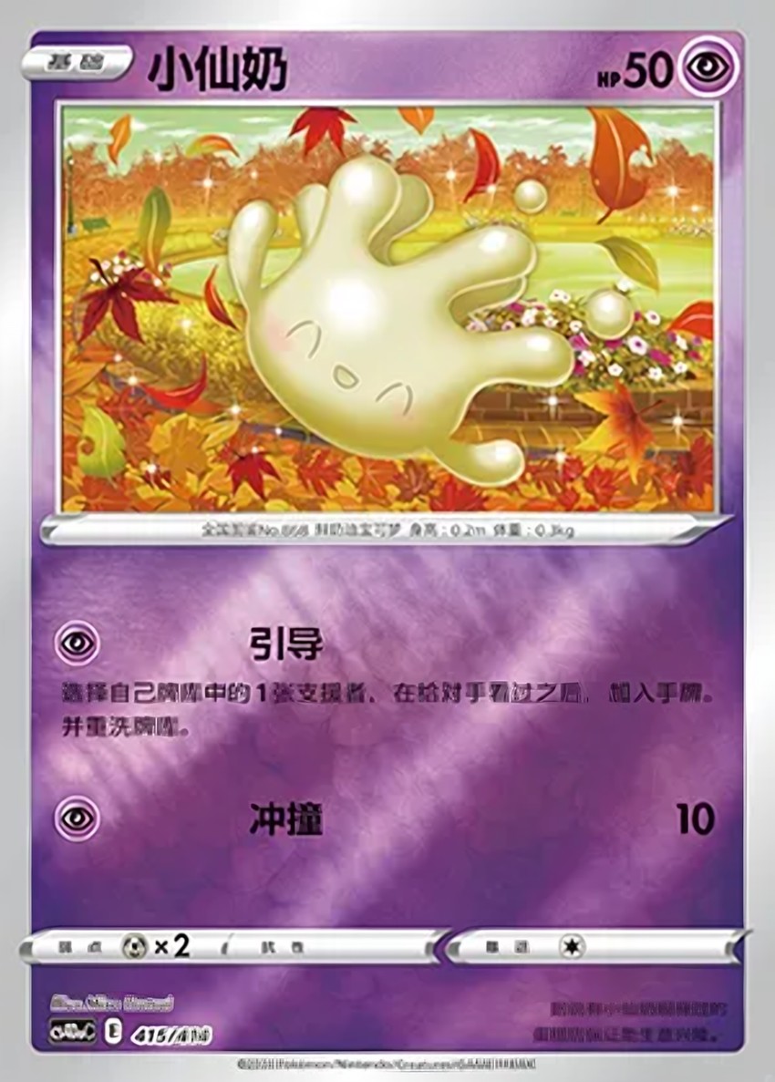 小仙奶