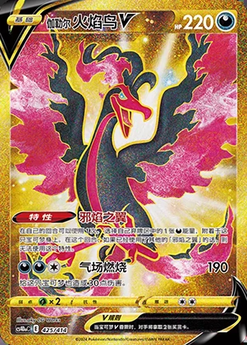 Galarian Moltres V