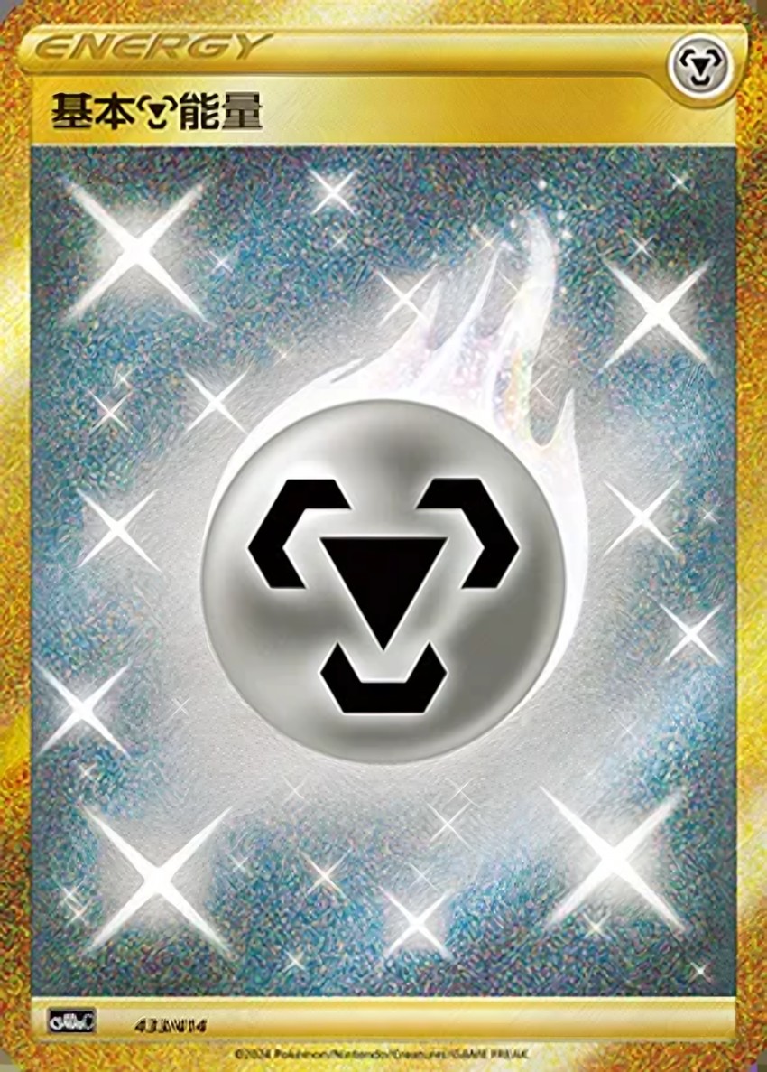 Metal Energy