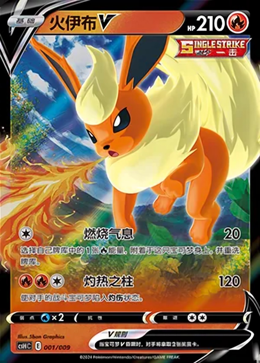 Flareon V