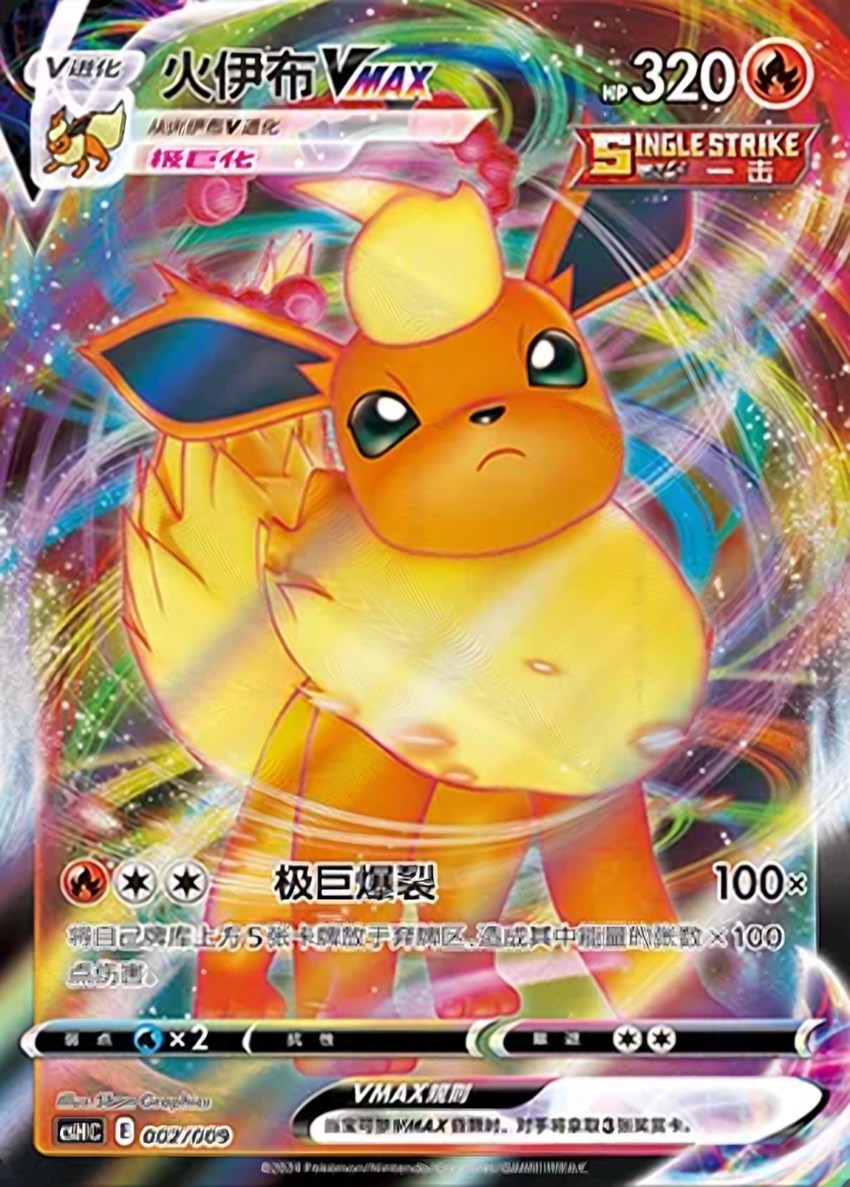 Flareon VMAX