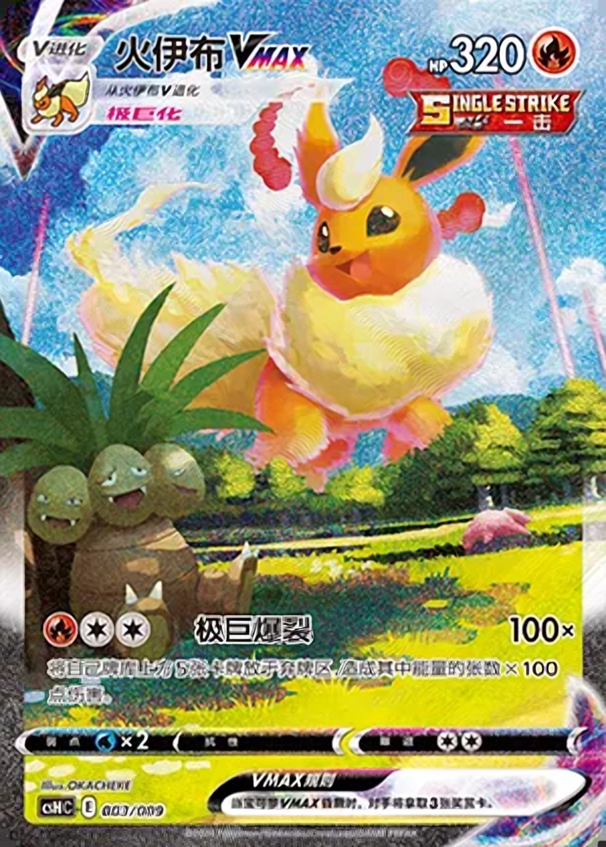 Flareon VMAX