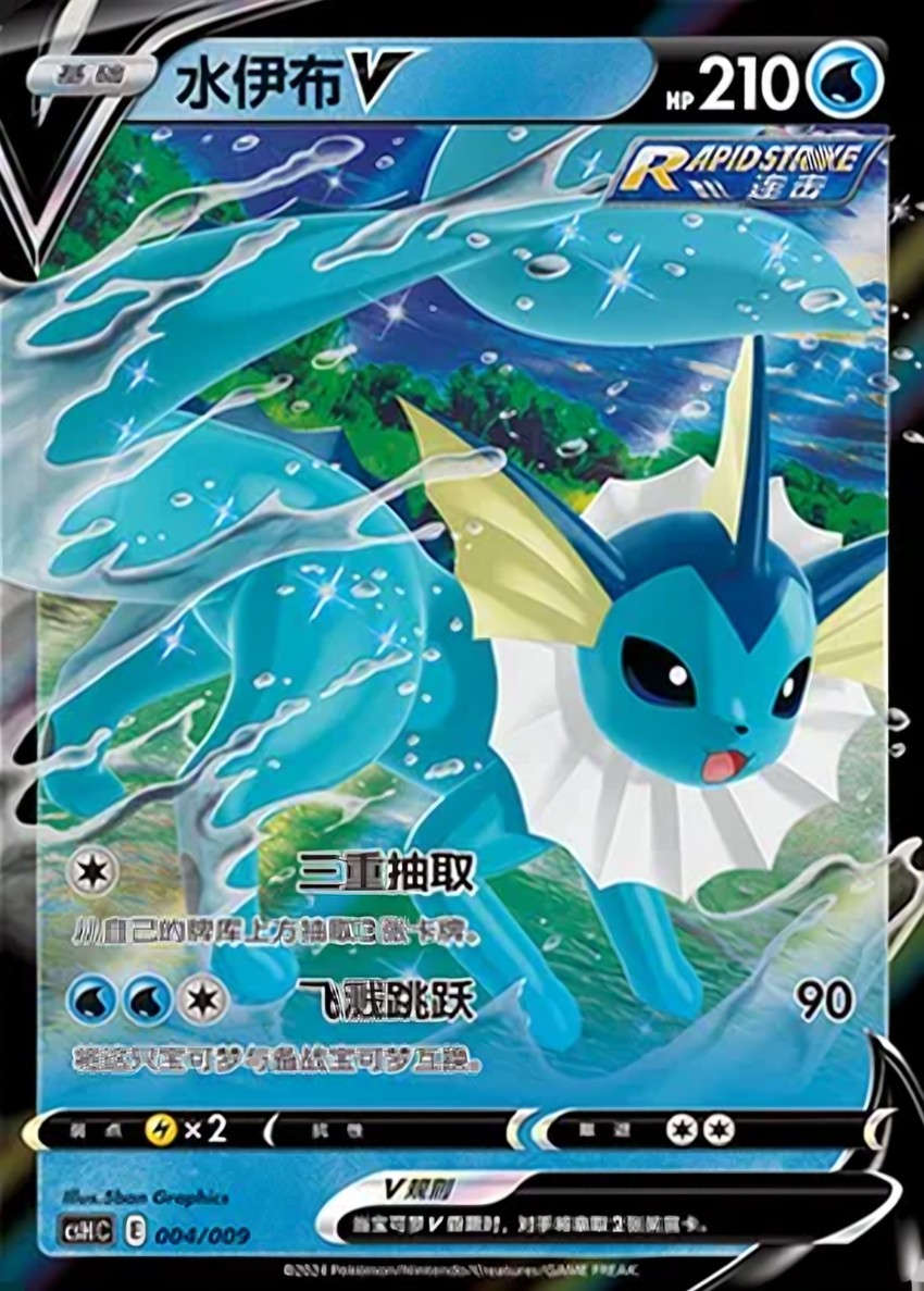Vaporeon V