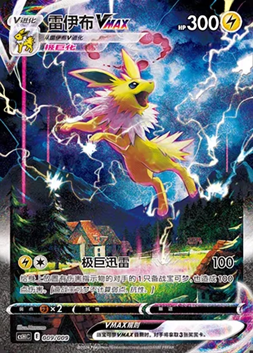 Jolteon VMAX