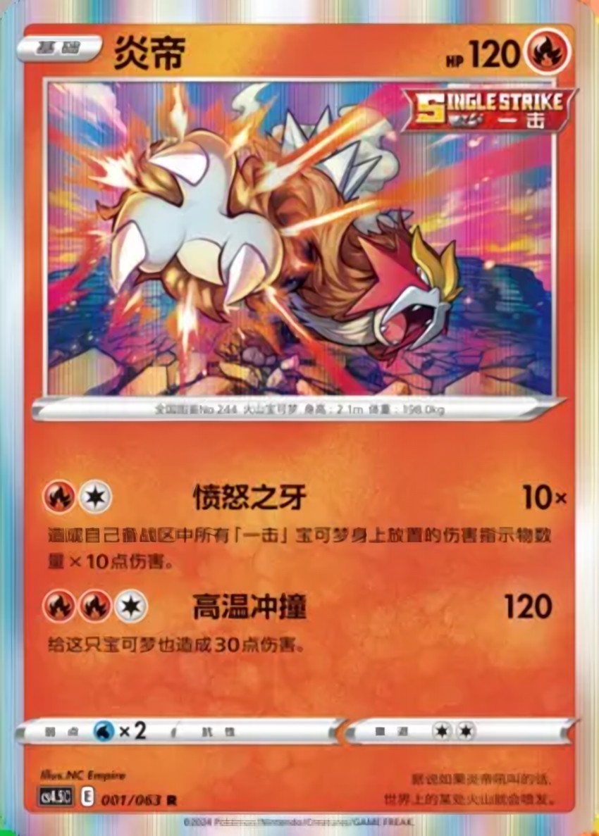 Entei