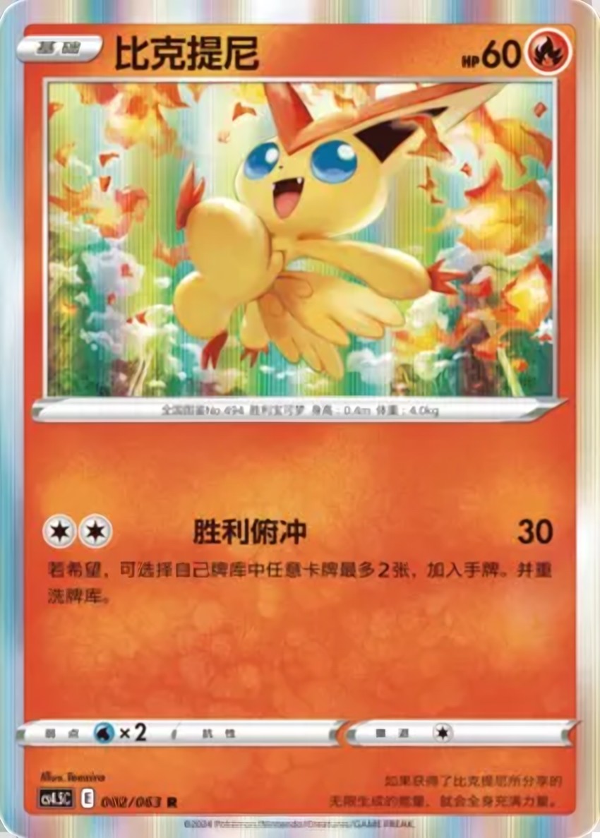 Victini