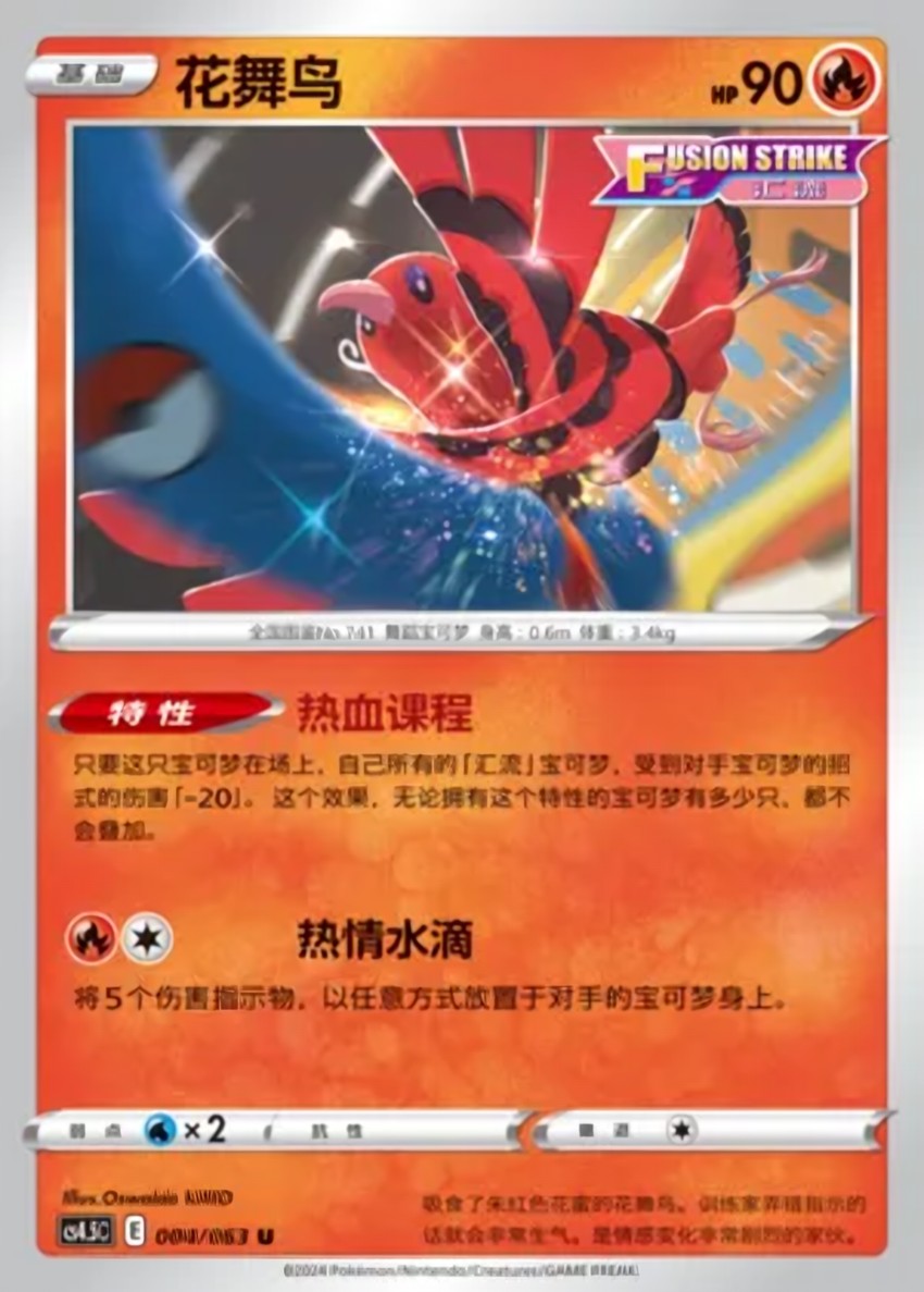 Oricorio