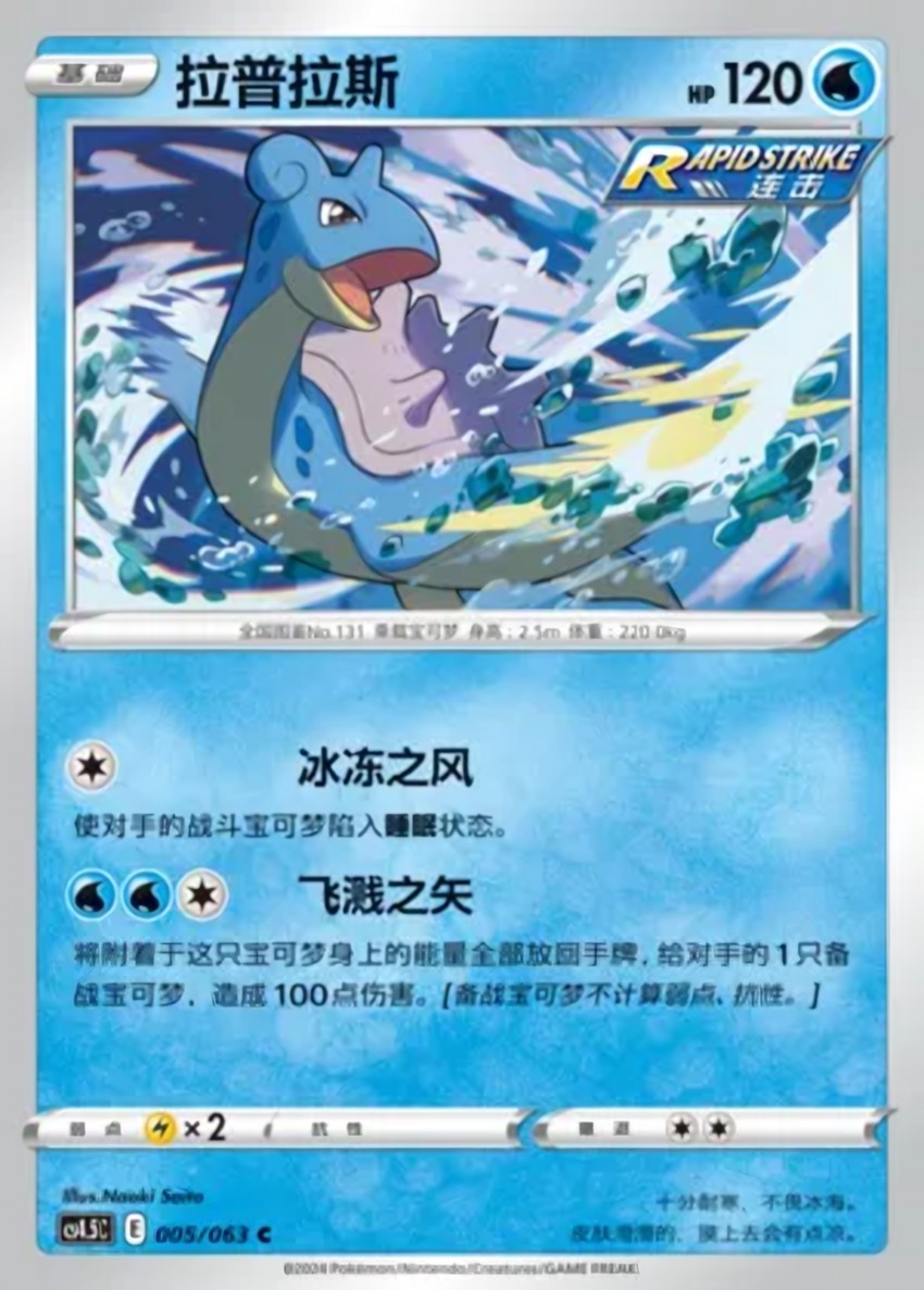 Lapras