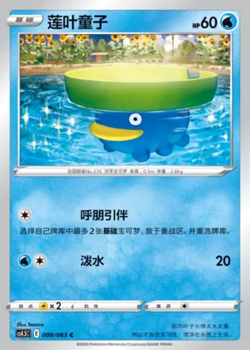Lotad