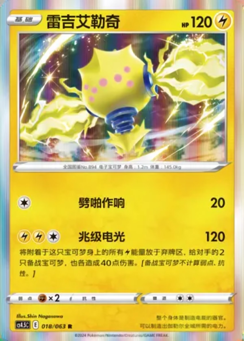 雷吉艾勒奇