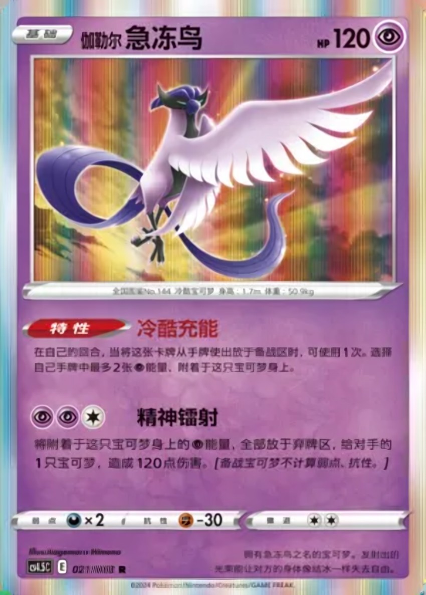 Galarian Articuno