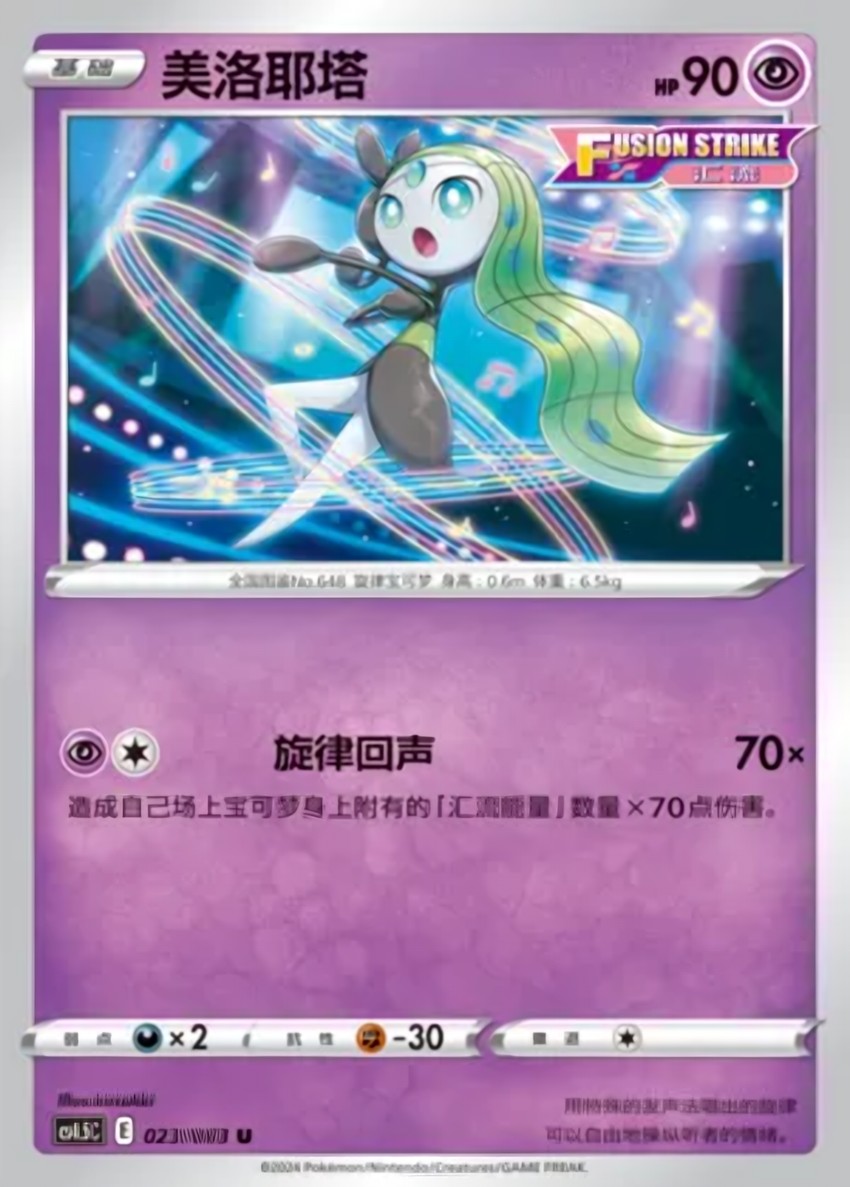 Meloetta