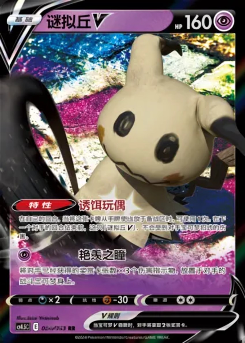 Mimikyu V