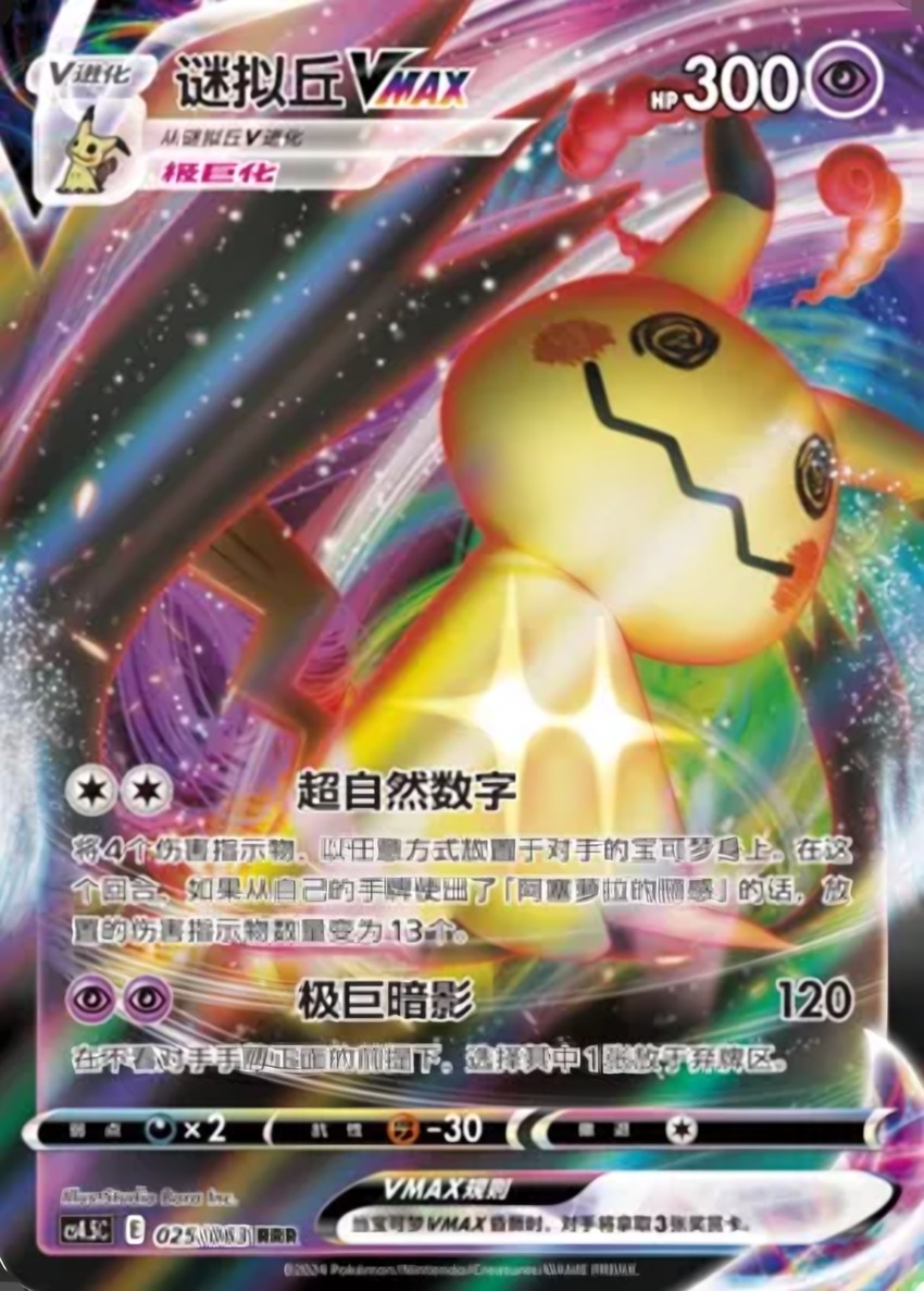Mimikyu VMAX
