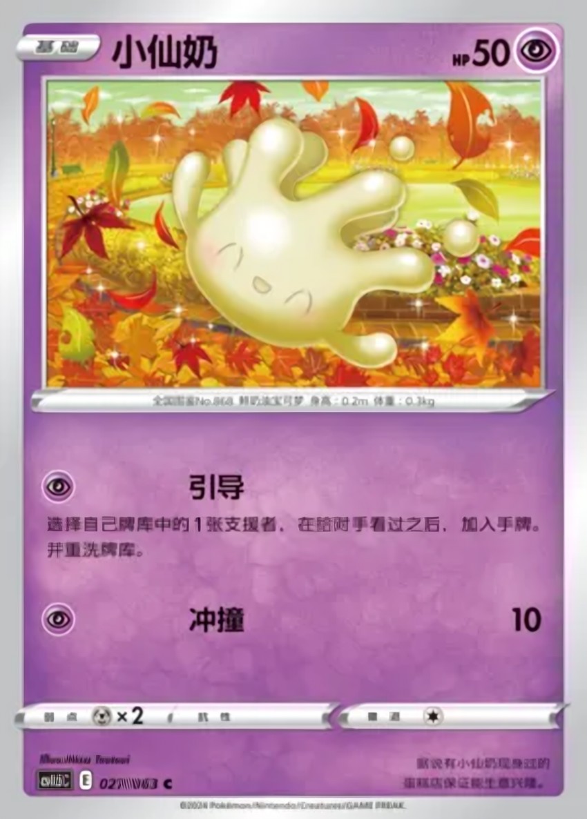 小仙奶