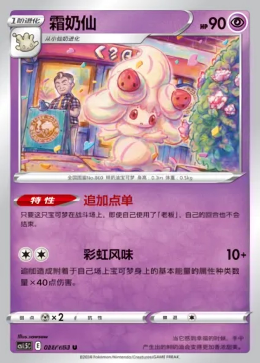 霜奶仙