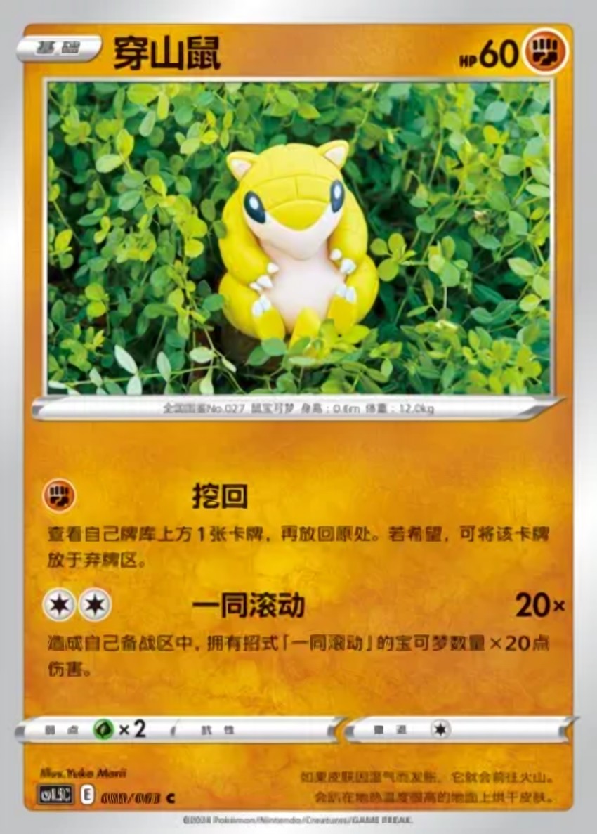 Sandshrew