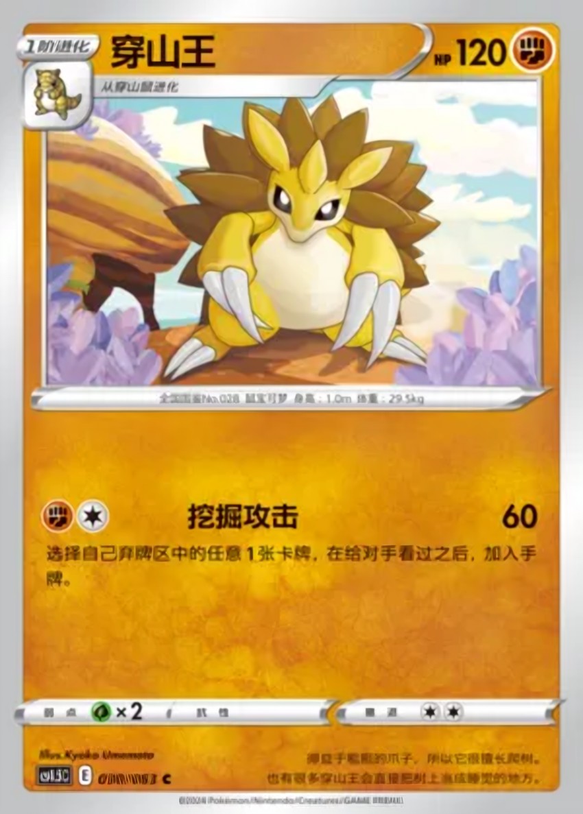 Sandslash