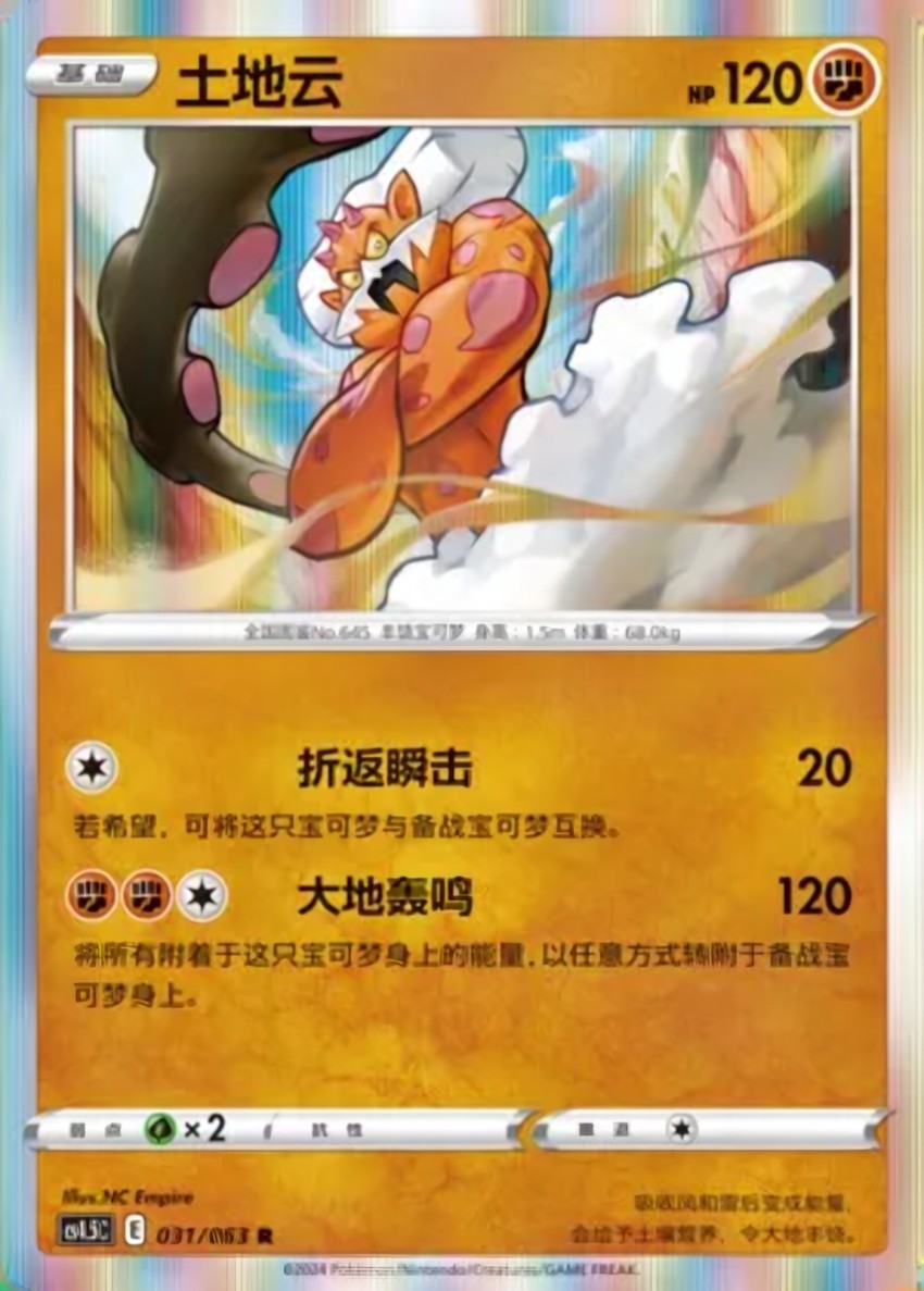 Landorus