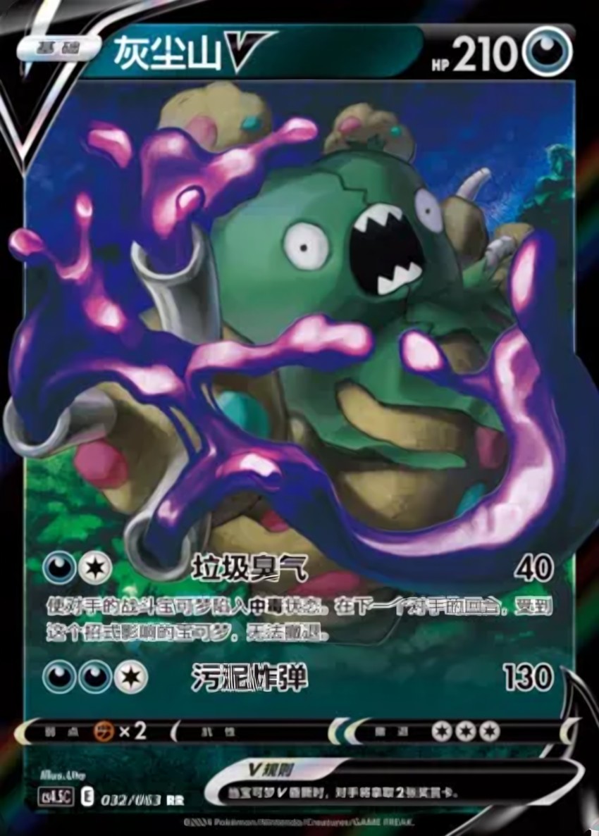 Garbodor V