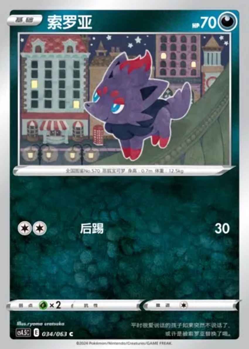Zorua