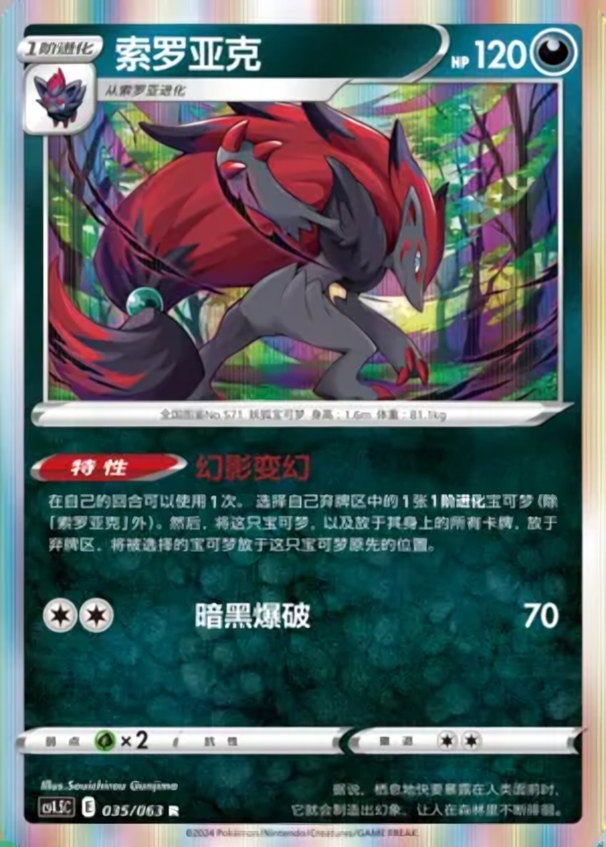 Zoroark