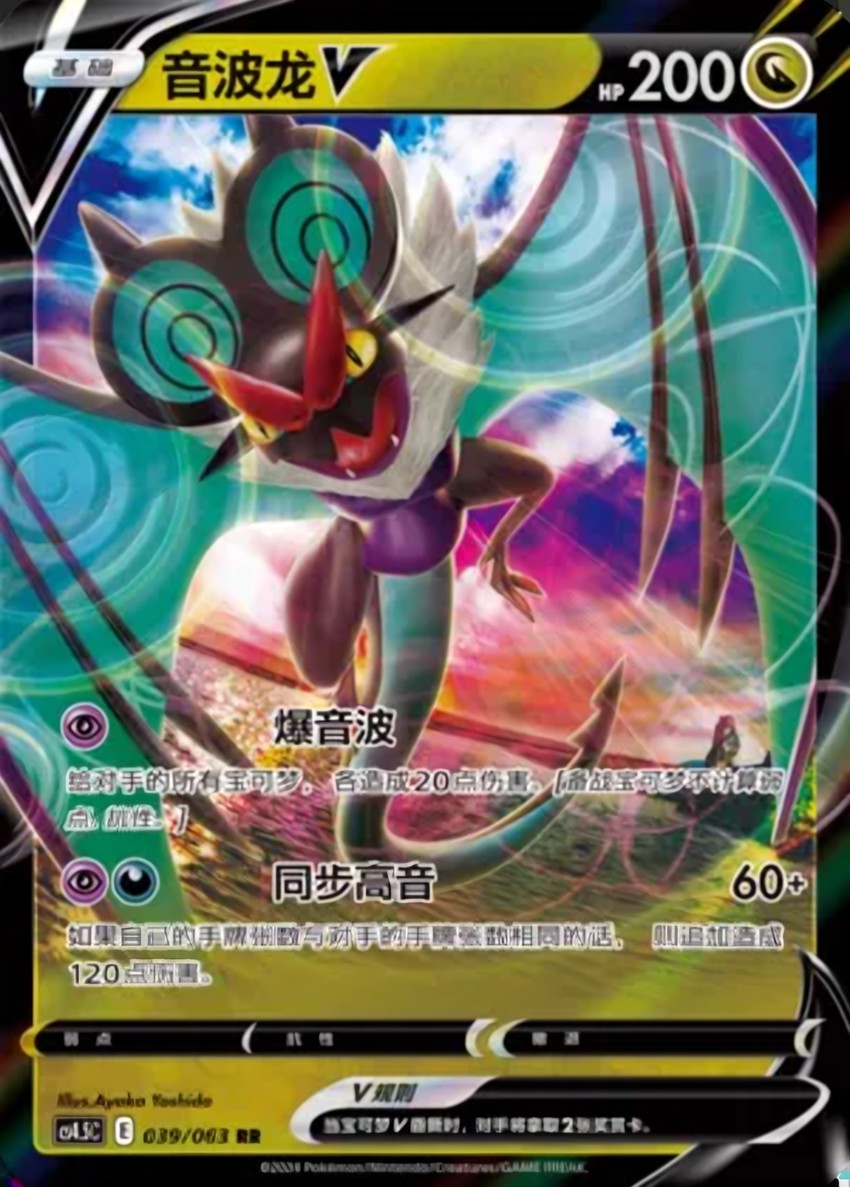 Noivern V