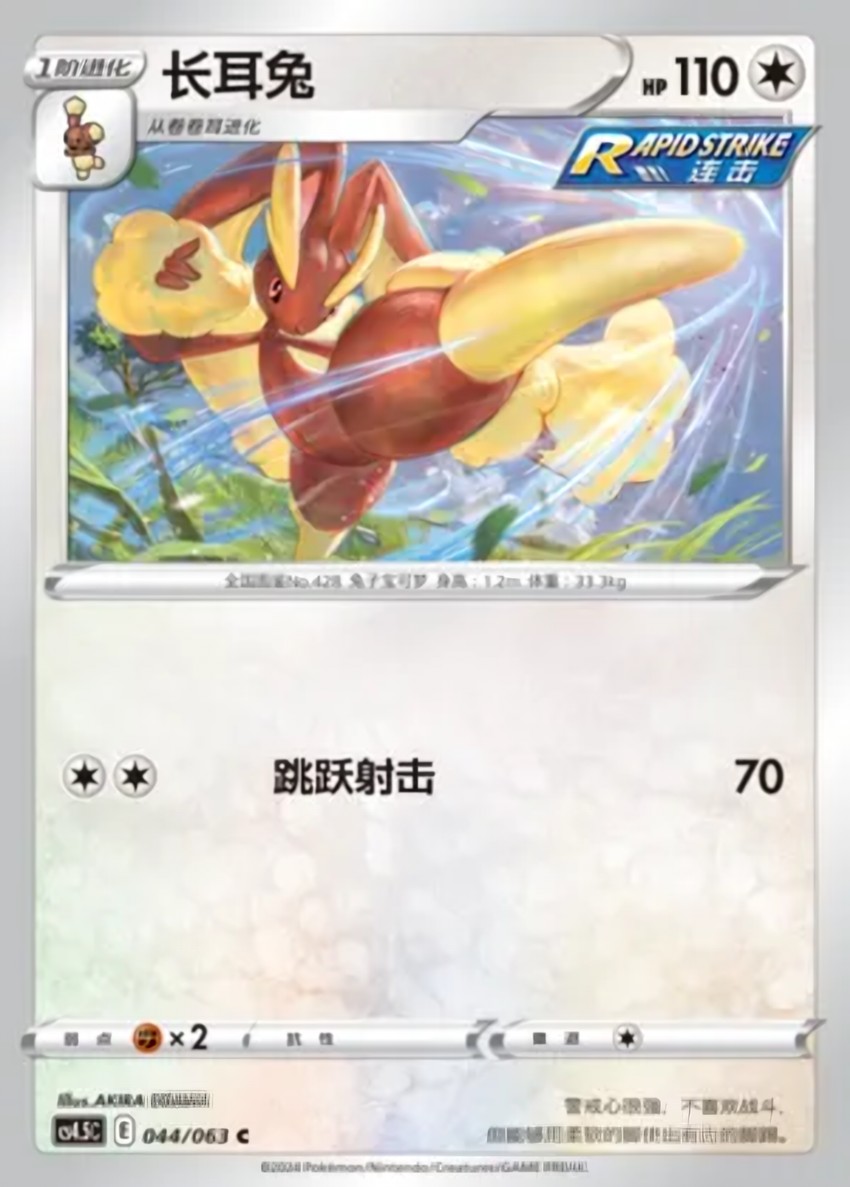 Lopunny