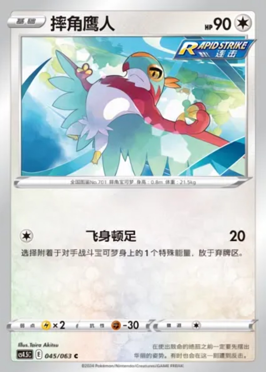 Hawlucha