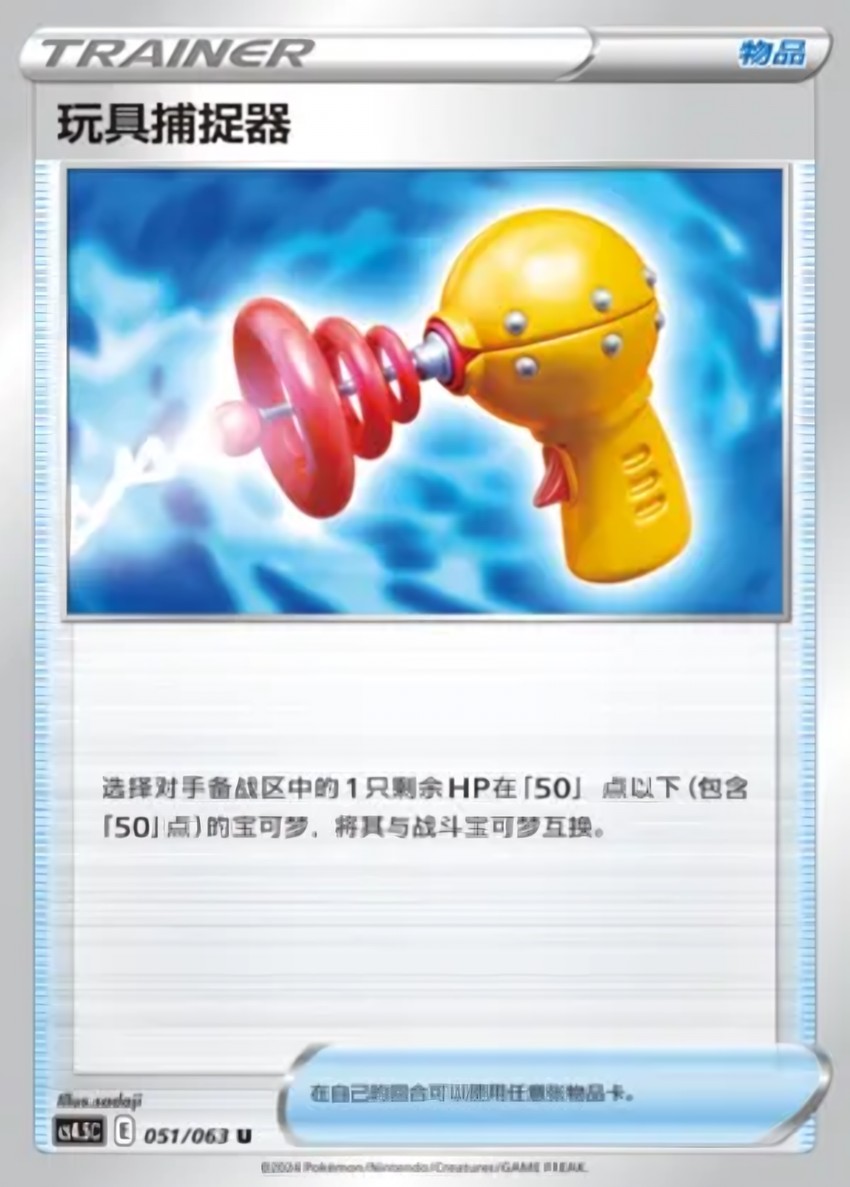 Toy Catcher