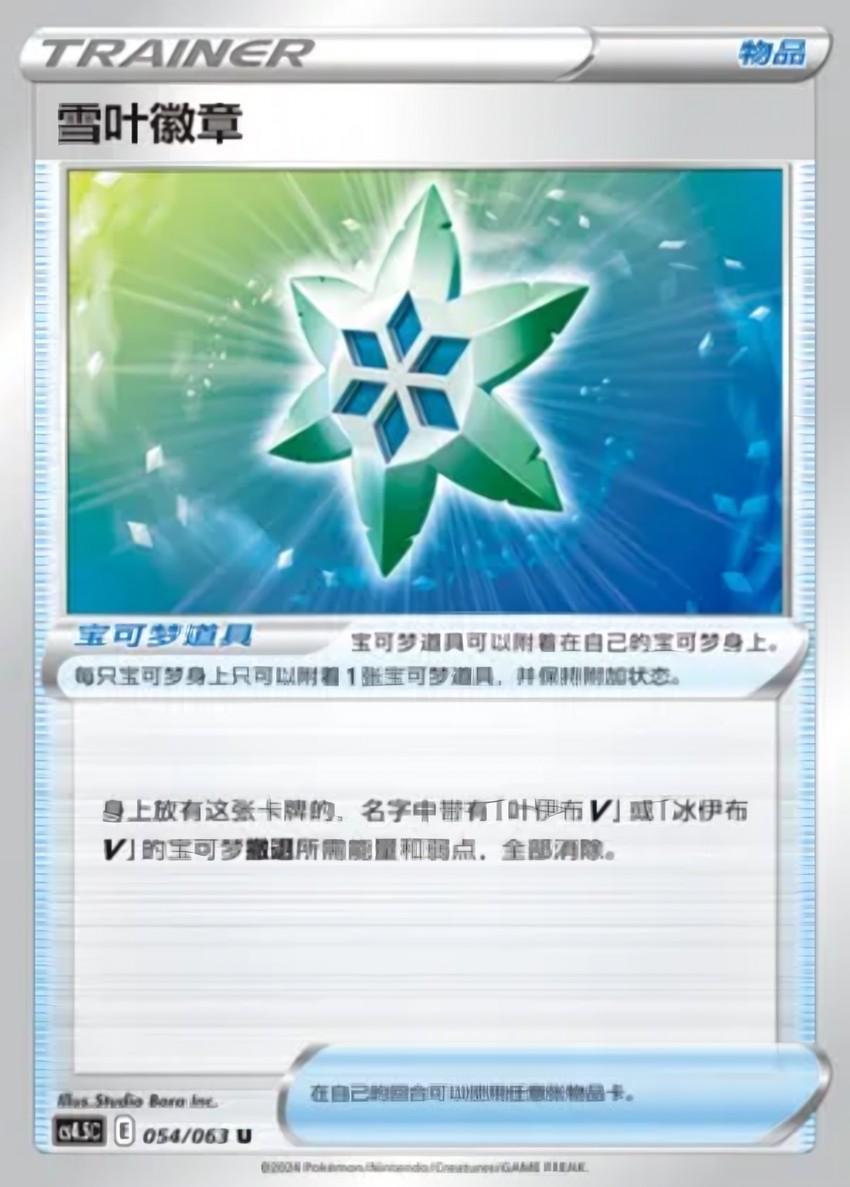 Snow Leaf Badge