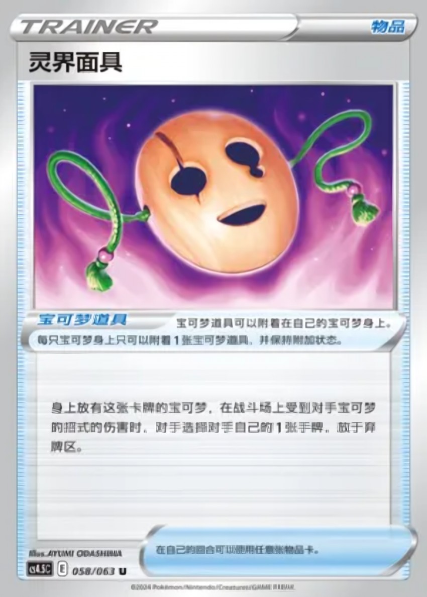 Spirit Mask