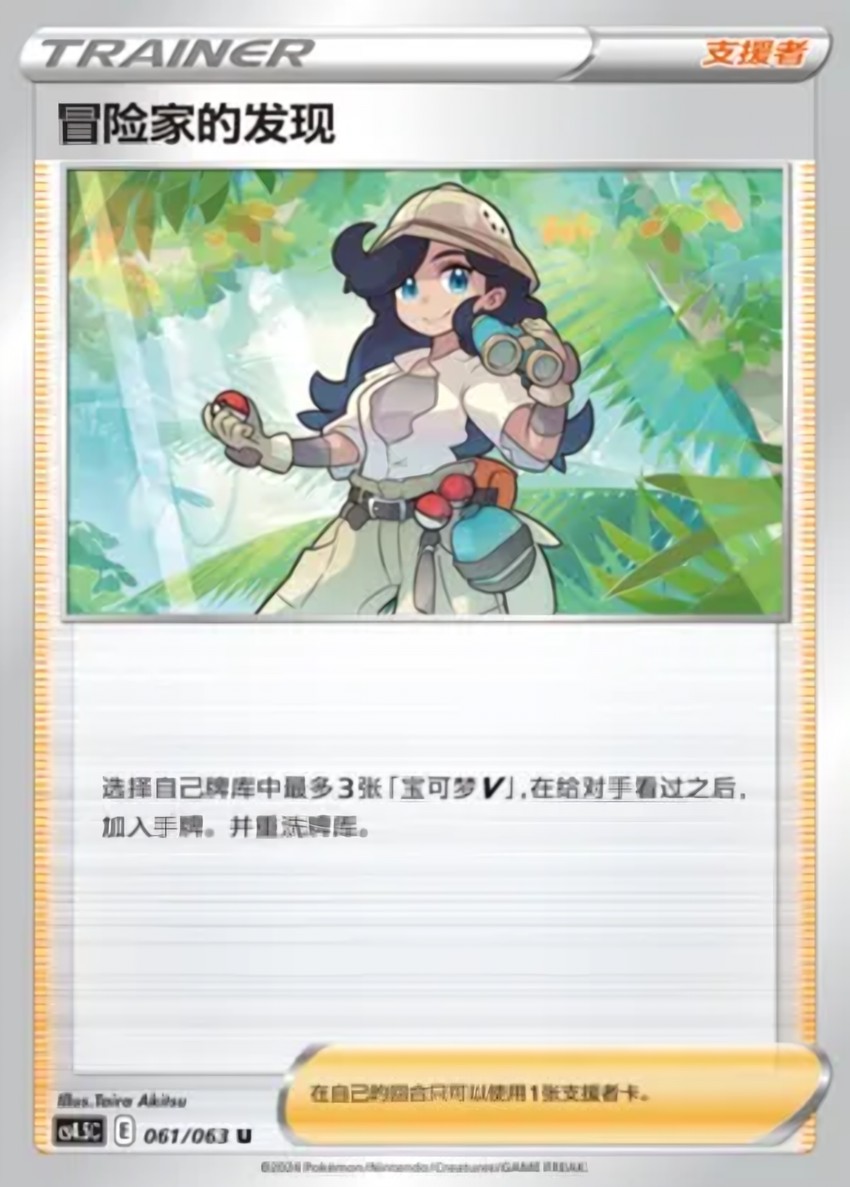 Adventurer's Discovery