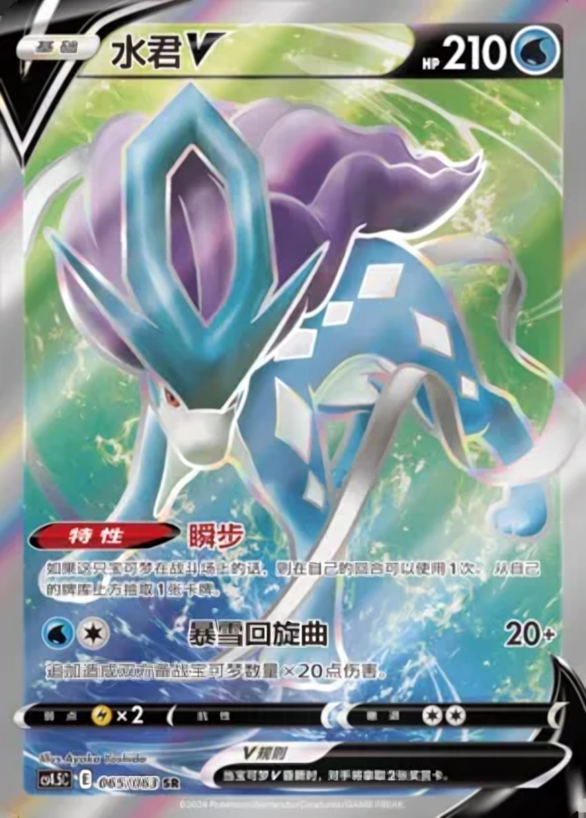 水君 V