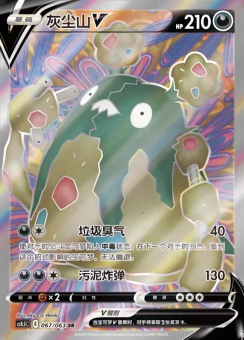 Garbodor V