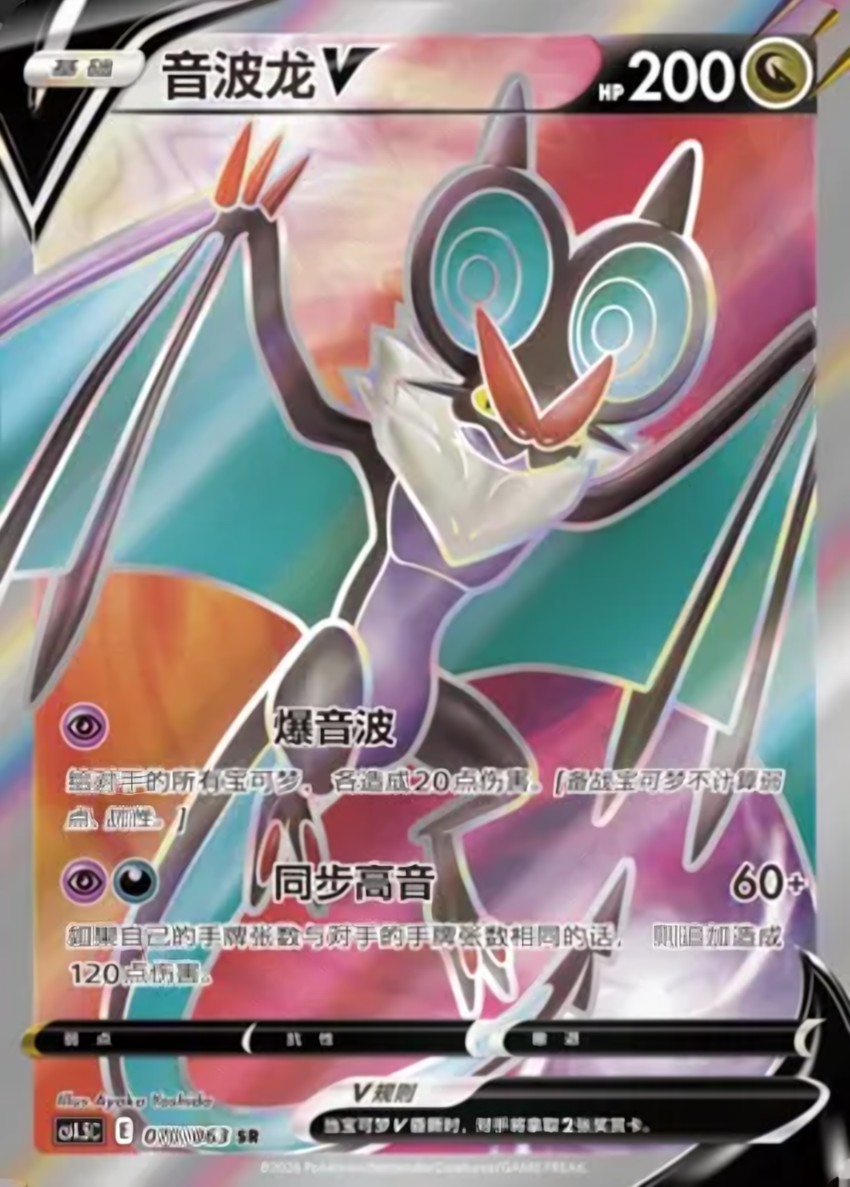 Noivern V
