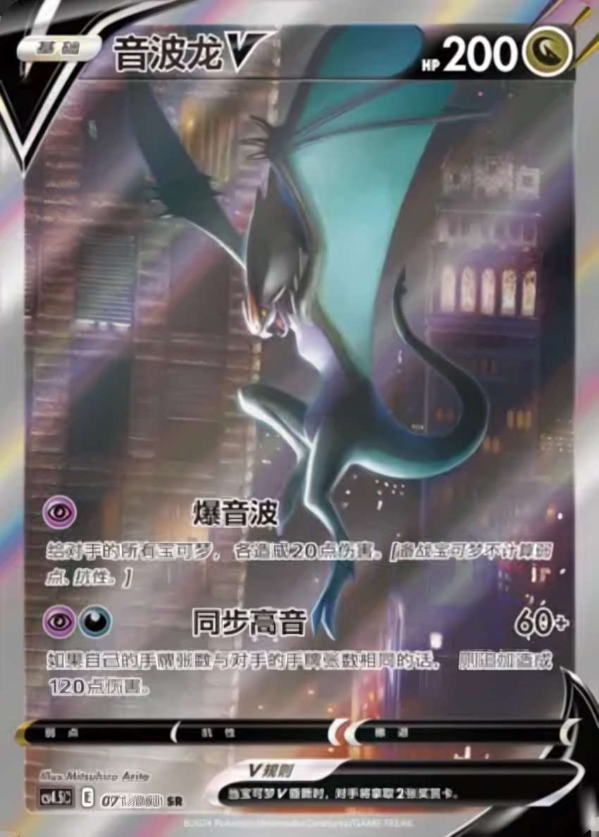 Noivern V