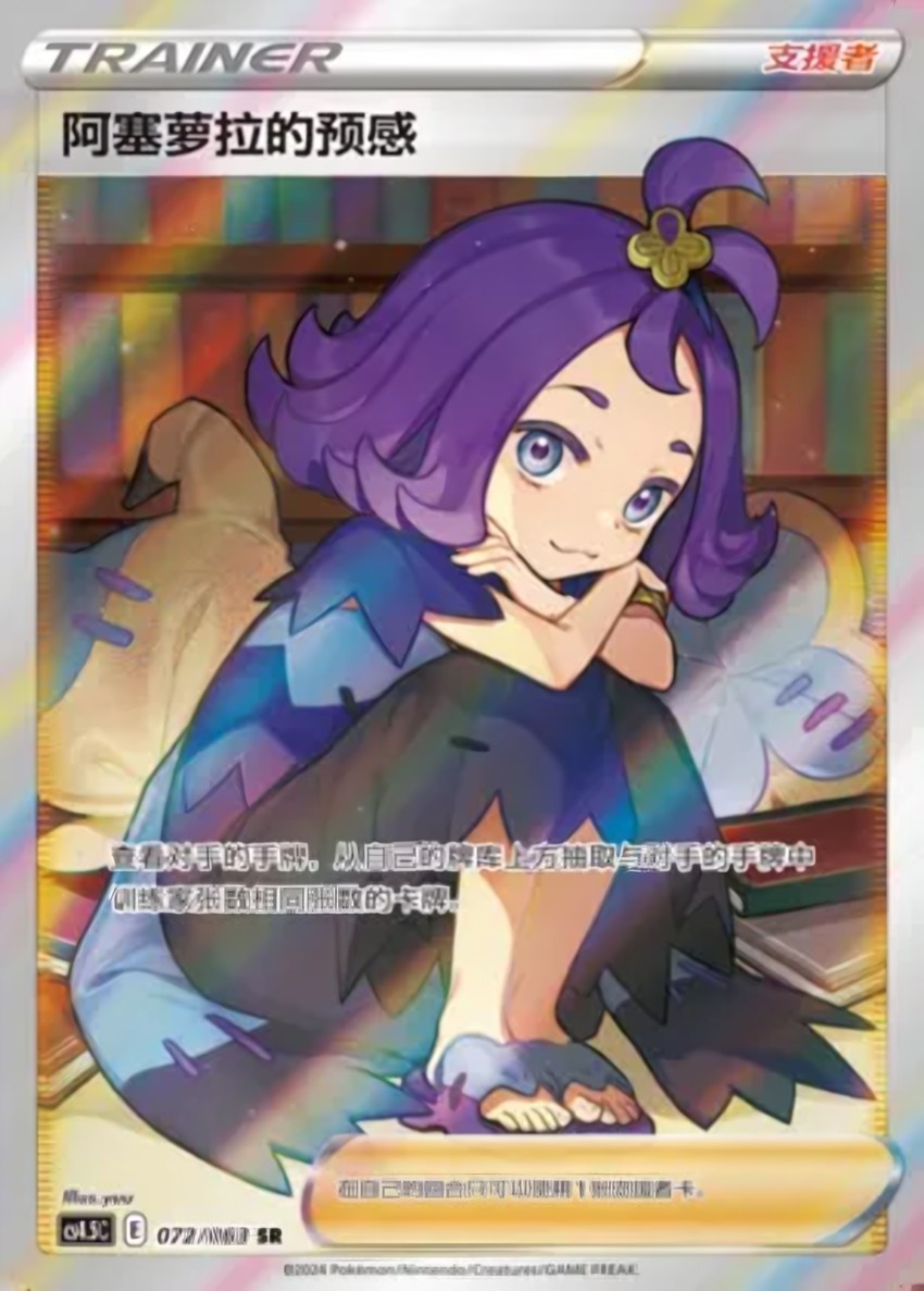 Acerola's Premonition