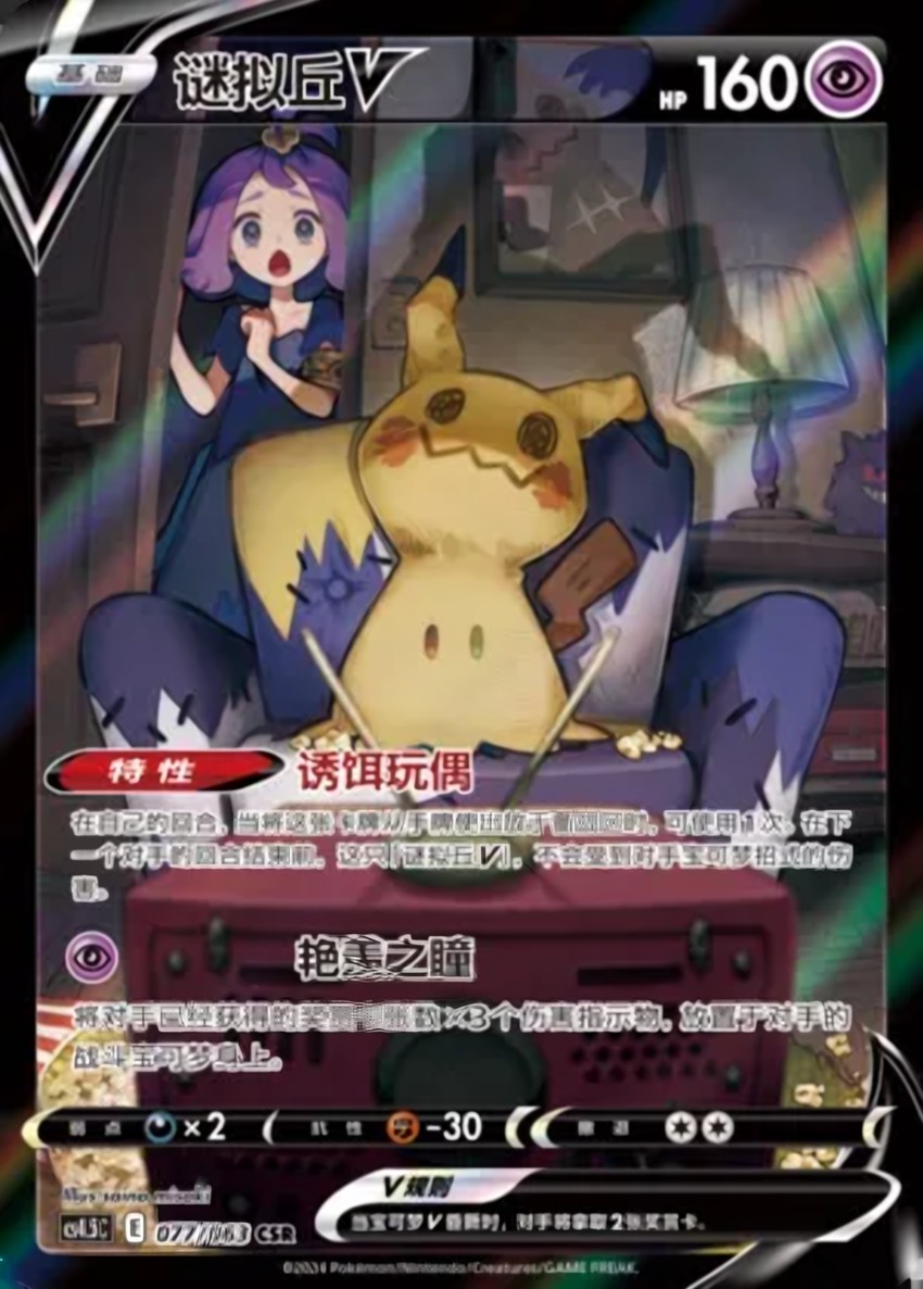Mimikyu V