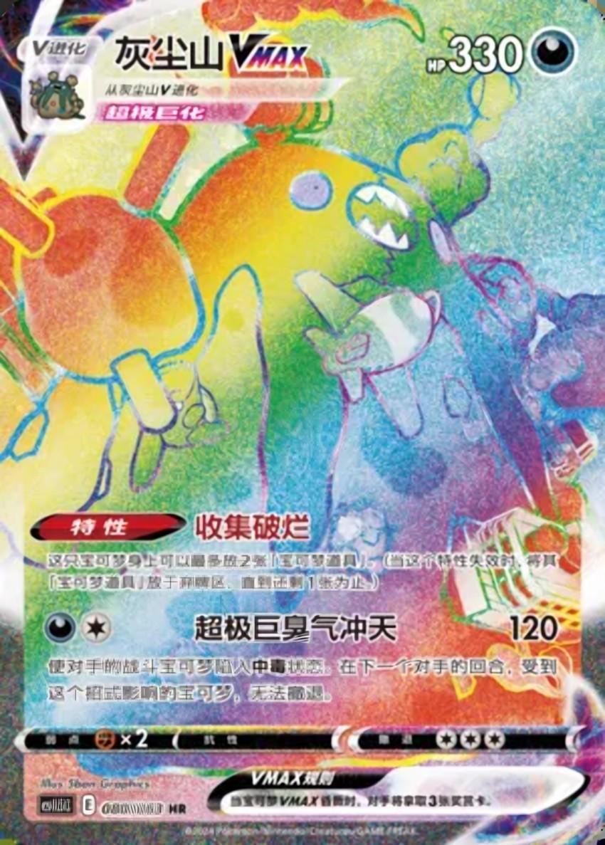 Garbodor VMAX