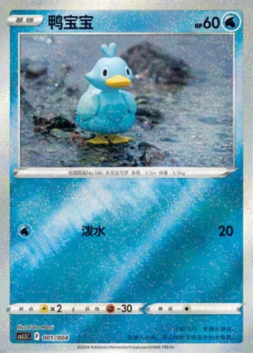 Ducklett