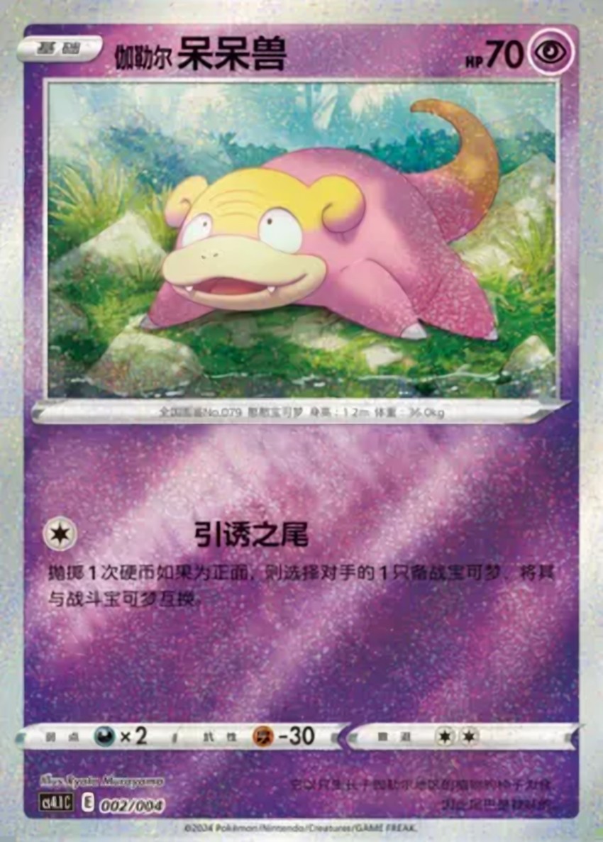 Galarian Slowpoke